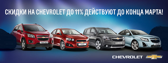 -:   Chevrolet  11%    !