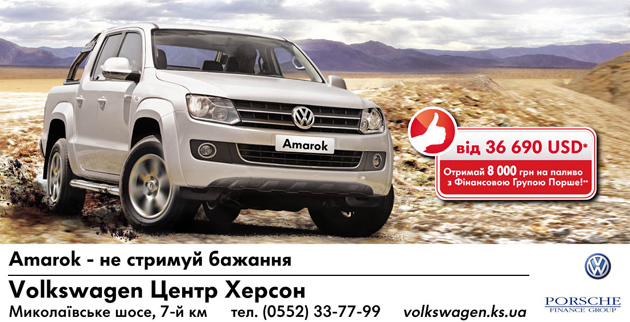 Amarok